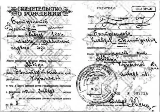Свидетельство о рождении ДА Быстролётова Быстролётова Клавдия Дмитриевна - фото 1