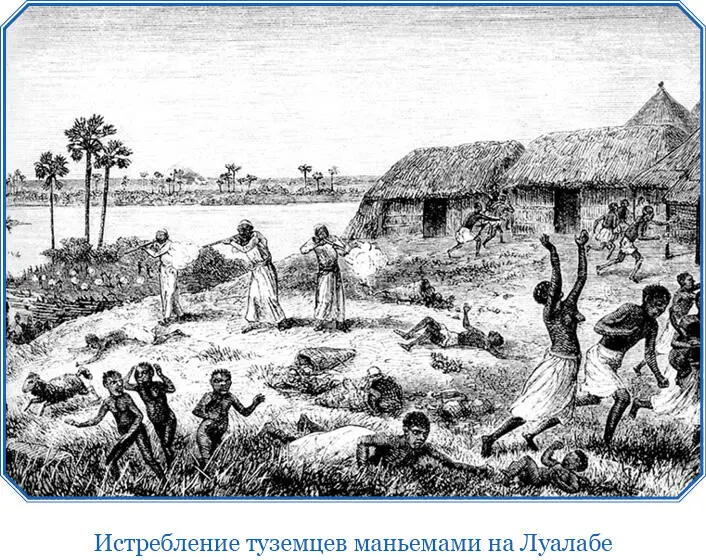 Воины под начальством этих старшин набраны были из племен бакусу балегга и - фото 39