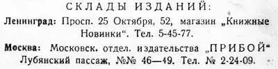 Примечания 1 Подробнее об этом см мою книжку Метрическая система - фото 30