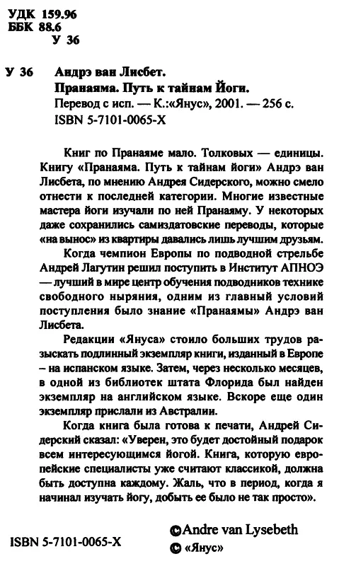 Вступление Европейские авторы ранее публиковавшие работы о Пранаяме не - фото 3