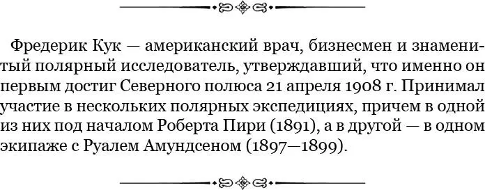 Предприятие казалось безрассудным по двум причинам вопервых единственными - фото 14