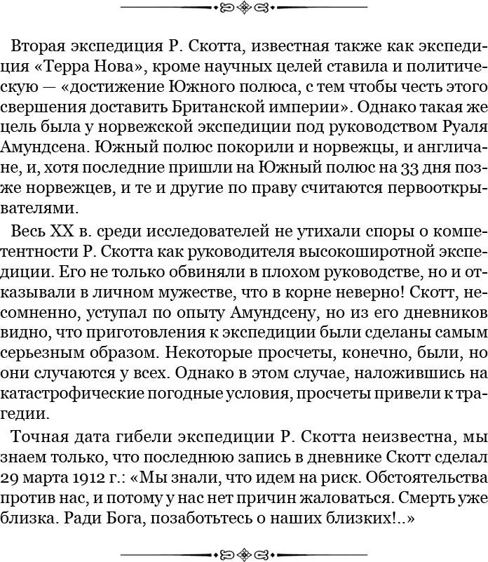 Выбор Китовой бухты дал нам множество преимуществ при попытке достигнуть - фото 26