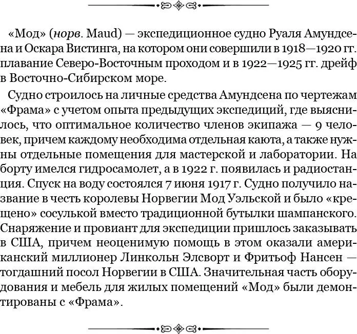 В день когда пришло известие об этом жестоком потоплении во мне возникло - фото 30