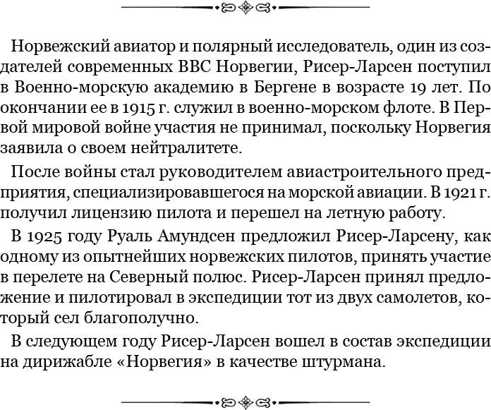 После шестисеми таких экспериментов я обернулся к РисерЛарсену и сказал ему - фото 44