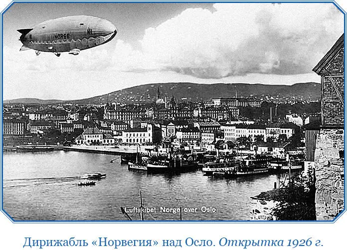 Томмессен прежде всего сделал Элсворту и мне новое предложение от имени Нобиле - фото 46