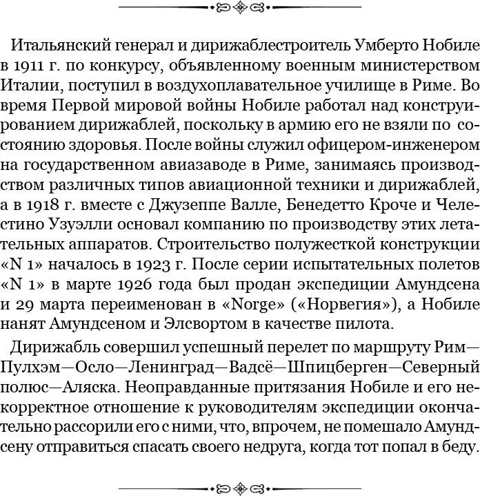 Тем временем я приступил к переговорам с норвежцами избранными мною в - фото 48