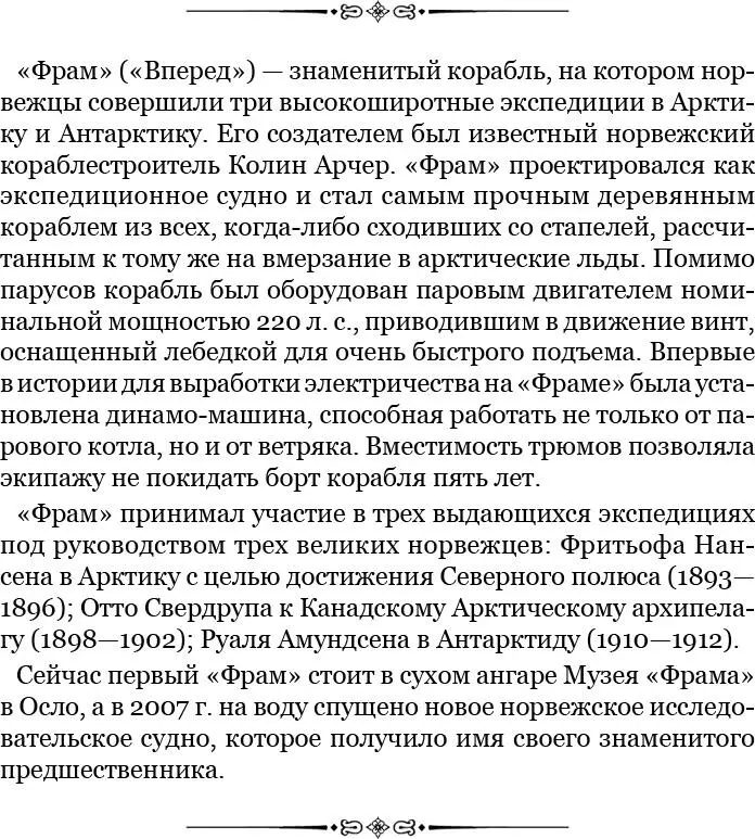 Я предвидел что намерение зимовать на самом барьере подвергнется резкой - фото 77