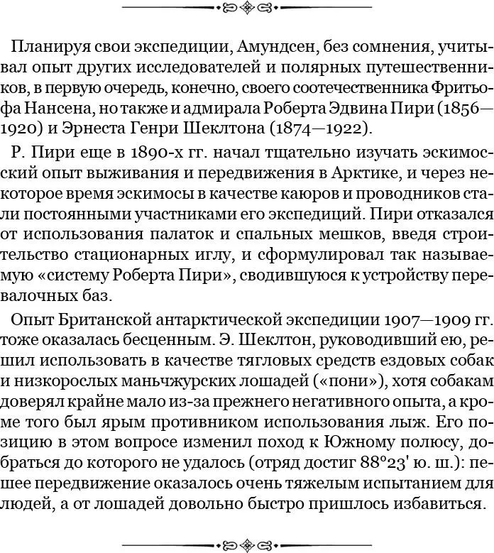 Так если Вистинг не возился с санями можно было слышать как стрекочет - фото 118