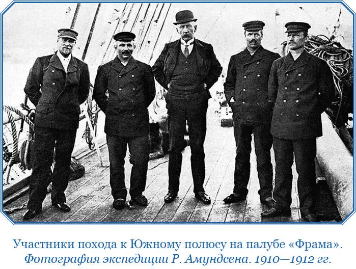 Много признаков говорило о том что мы достигли широт где условия совсем иные - фото 151
