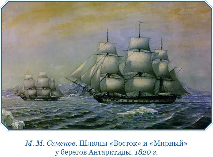 24 июля 1821 г шлюпы Восток и Мирный стали на якорь на Малом Кронштадтском - фото 5