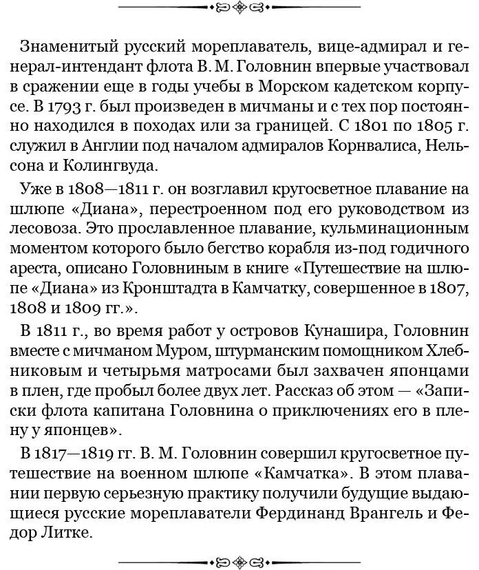 21 июля Несколько раз в продолжение моей службы мне случалось проходить - фото 26