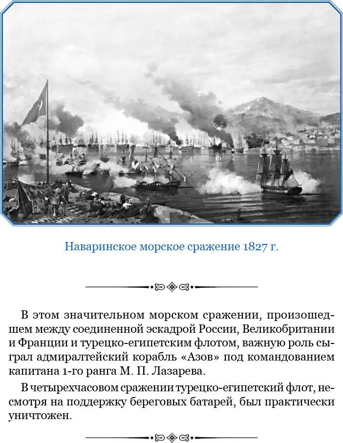 От сего места держали вдоль низменного песчаного берега к РиодеЖанейро - фото 33