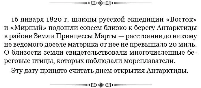 Пред полднем усмотренный с салинга к югу лед через час виден был с бака - фото 44