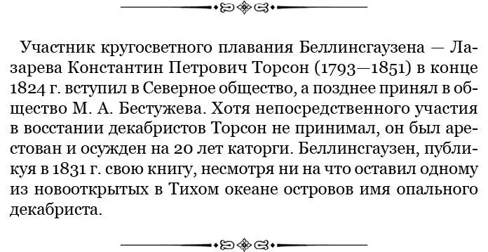 До полуночи ветер еще более скрепчал мы взяли по третьему рифу у марселей В - фото 95