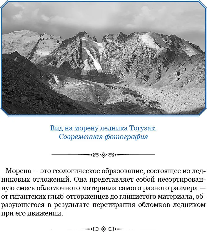 Боковых морен у Харкиринского ледника почти нет крылья конечной морены - фото 29