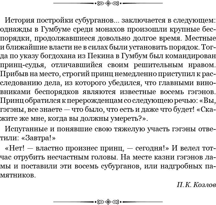 Наконец Гумбум родина Цзонкавы здесь как уже сказано раньше показывают - фото 35