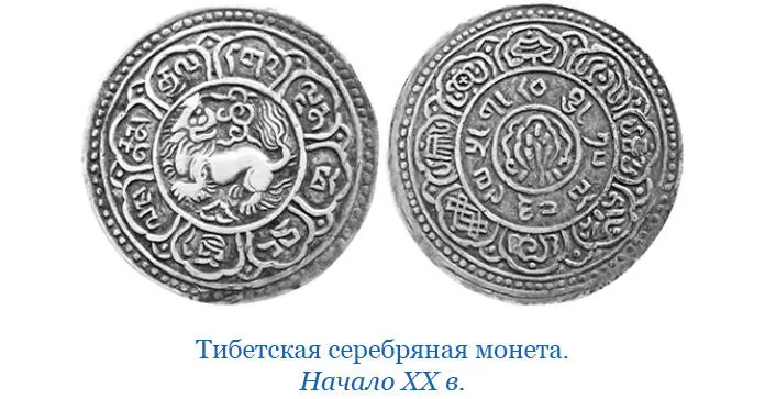 Монгольские и тибетские предания сказки и легенды 60 О сотворении мира и - фото 51
