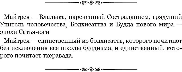 Далайлама Существо Далайламы состоит из трех частей гу сун тук гу - фото 59