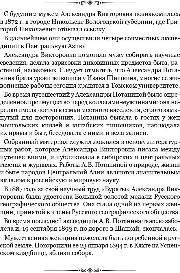 Шесть аймаков селенгинских бурят и некоторая часть аларских пришли в Россию - фото 76