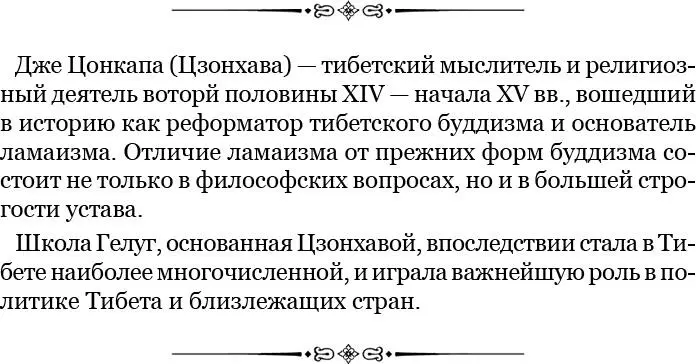 Хромой лама сейчас же вставал оставлял работу и отправлялся к себе чтобы - фото 121