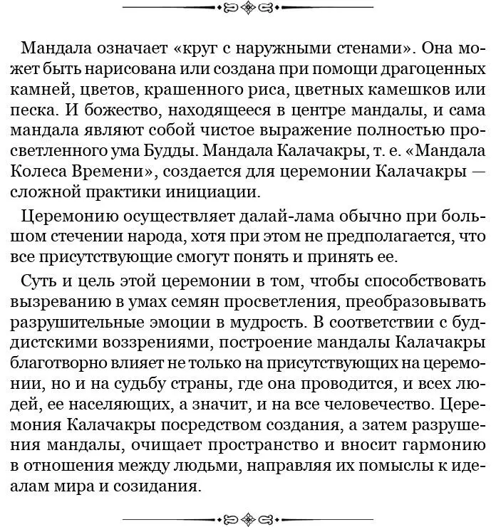 Старый настоятель Ташидинга рассказывал Наш храм очень стар Уже много лет я - фото 38