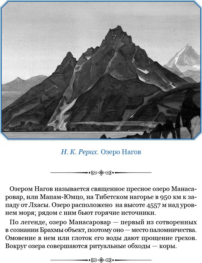 Вспомним некоторые ладакхские песни на религиозные темы Прежде чем мы - фото 45