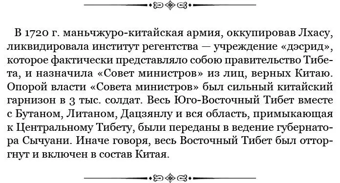 Юнчжэн в данном случае дал впервые тибетским правителям маньчжурские чины а - фото 83