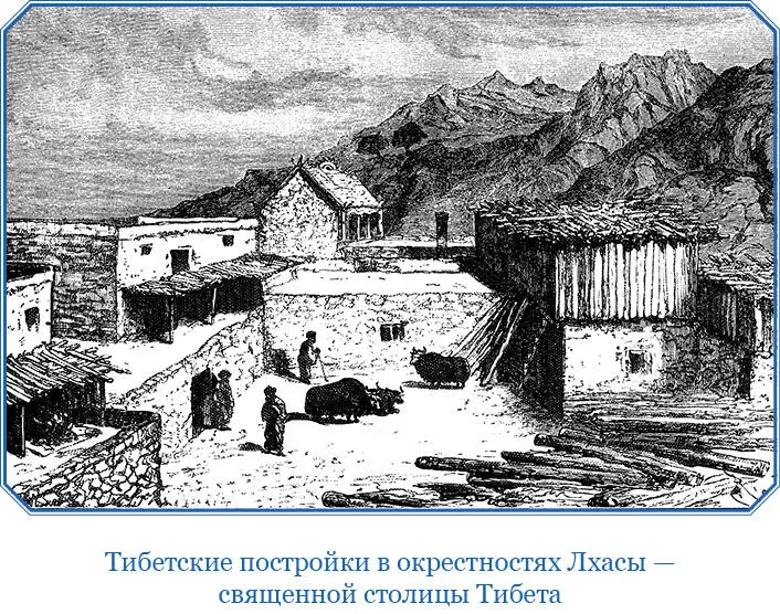 Что касается светского населения Лхасы то оно едва ли превышает 10 тысяч - фото 142
