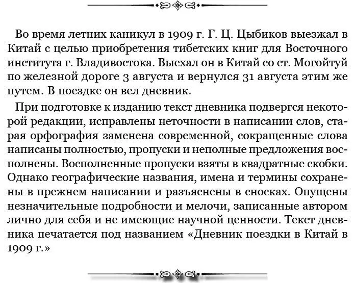 10 августа Пекин был у ворот чэньмэнь оттуда отправился в Юнхогун 134 - фото 152