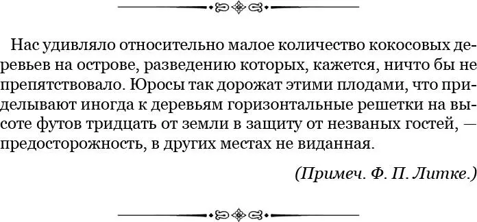 Мы не имели случая узнать как они употребляют апельсины Долг беспристрастного - фото 97
