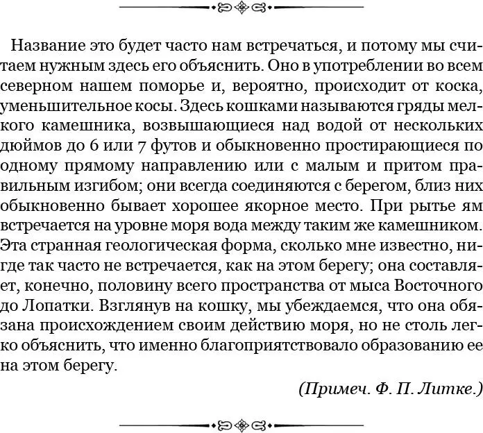Уже стемнело когда мы вошли в пролив между островом и материковым берегом но - фото 110