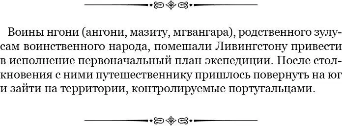 Чтобы уточнить маршрут расспрашиваем о виднейших вождях владения которых - фото 34