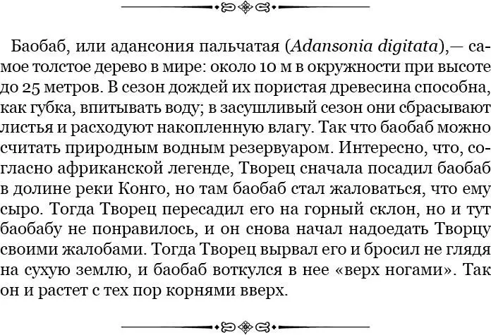 Пришли в деревню вождя Зеоре на Локужве Деревня обнесена частоколом и с трех - фото 40