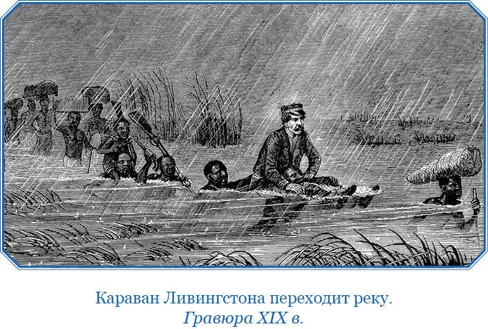 1 сентября 1868 г От Касембе пришли два человека туда дошли слухи будто я - фото 78