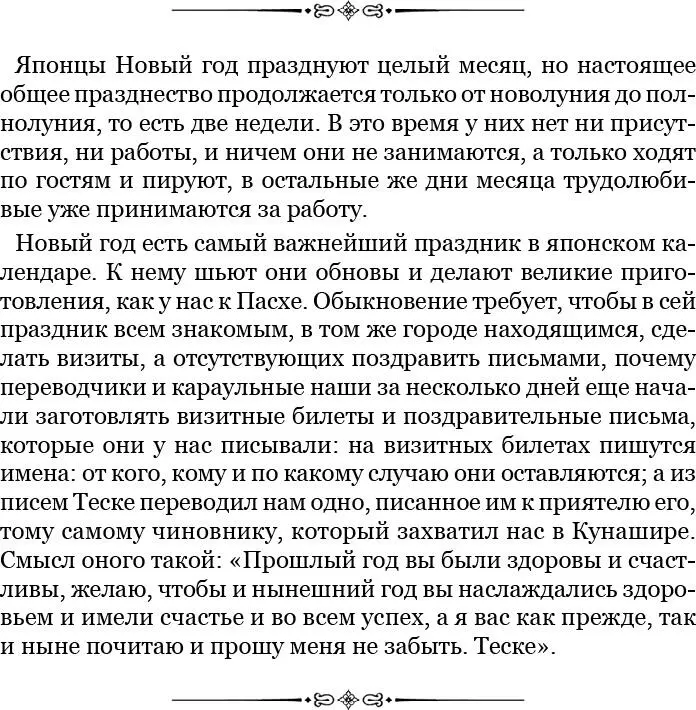 Мы думали что японцы слишком запраздновались и им уже не до нас почему и - фото 49