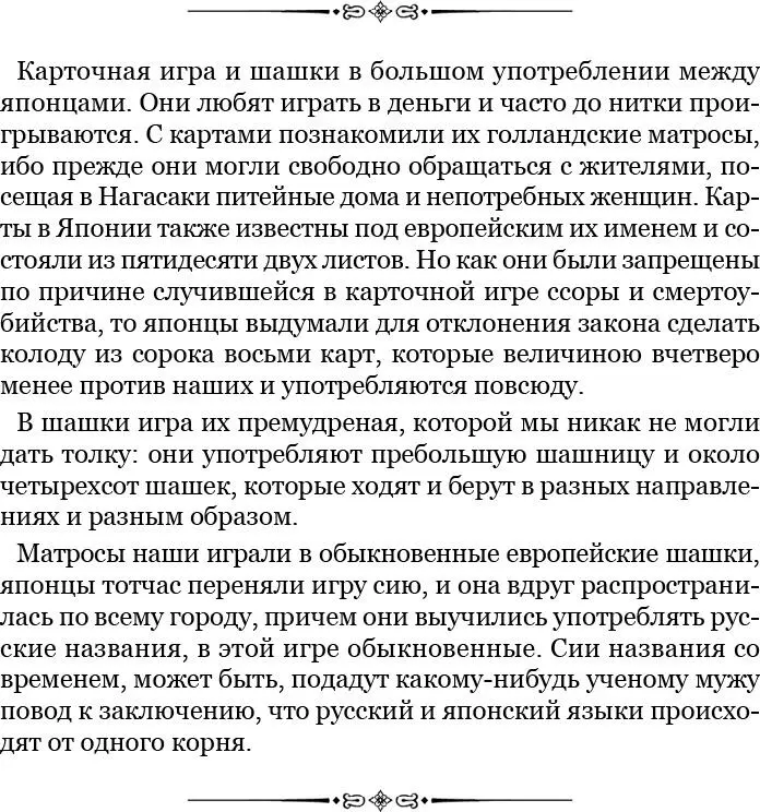 Итак около полуночи мы все могли потихоньку один за другим выбраться на двор - фото 54