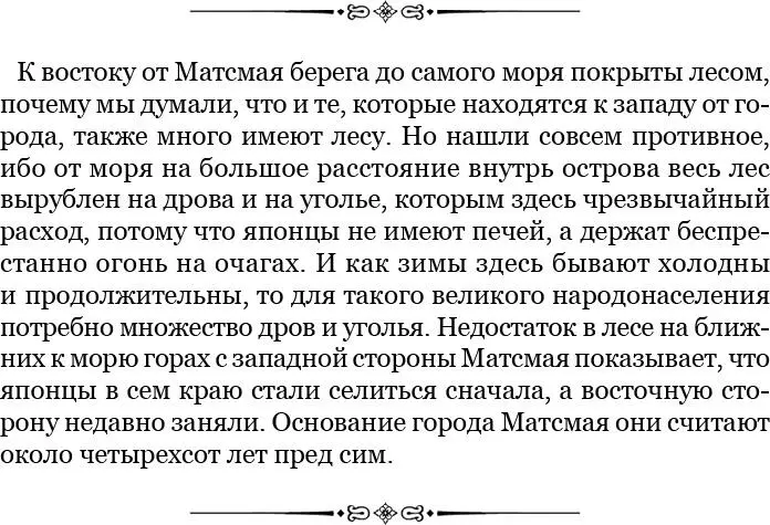 Выбирая способы снабдить себя пищей мы не хотели без крайности употреблять - фото 61