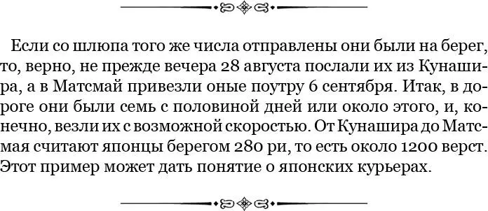 Первая из них заключала в себе письмо командира Дианы господина Рикорда к - фото 70