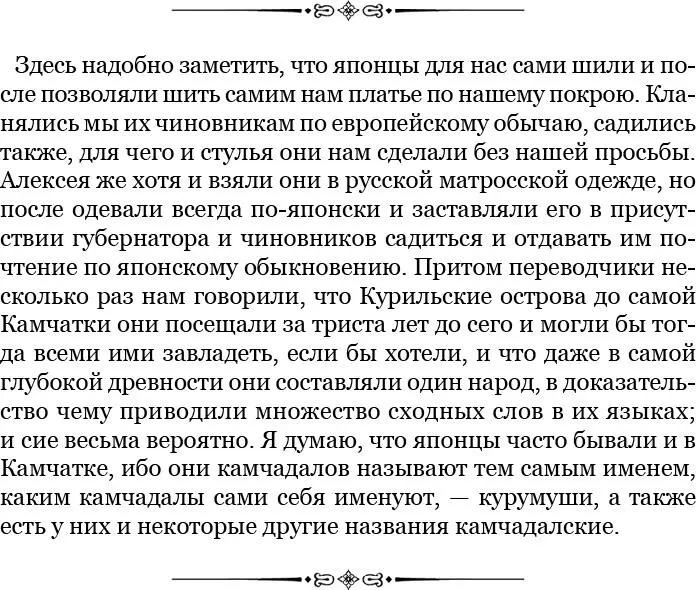 На вопросы наши что говорят привезенные из России японцы переводчик Кумаджеро - фото 71
