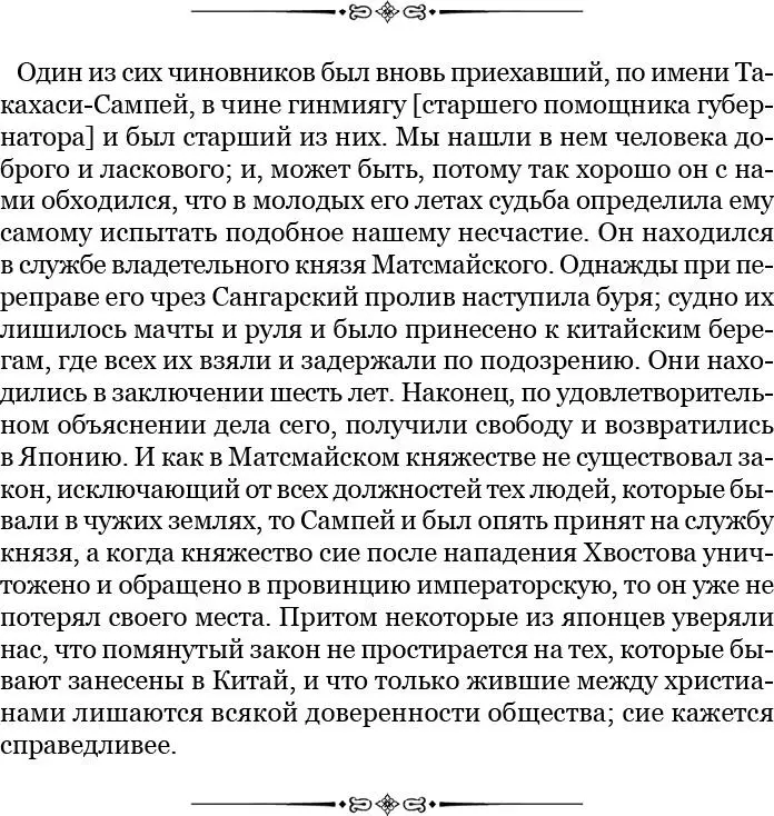 Мы видели увертку японцев и знали настоящую причину почему письма сего они нам - фото 73