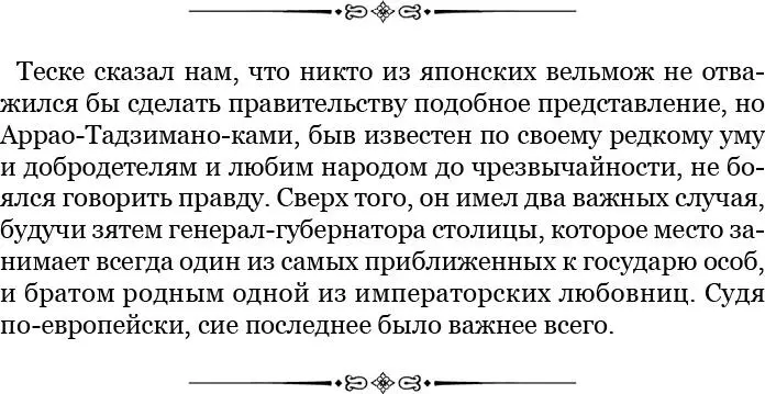 Таким образом он убедил правительство возложить на матсмайского губернатора - фото 77