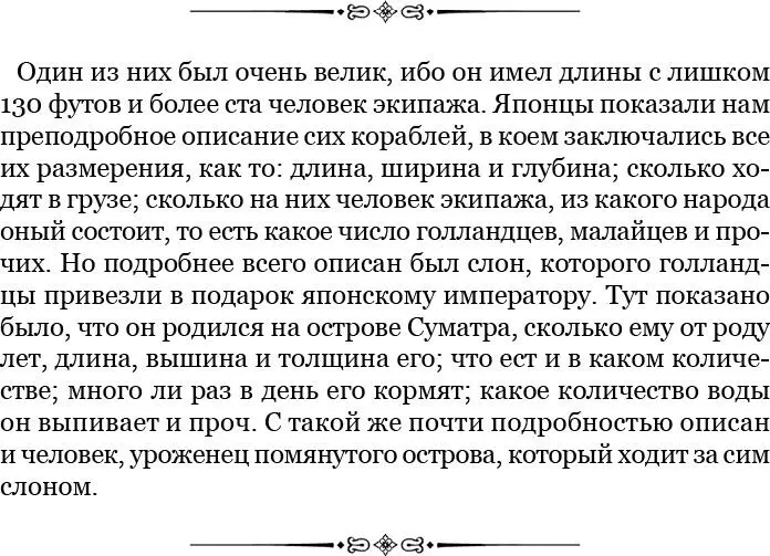 Прибывшие на них голландцы уверяли японцев что по причине свирепствующей - фото 84