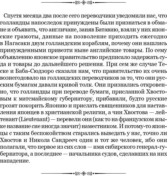 Японцы тем с большей охотой уважили наше мнение и приняли мой совет который - фото 85