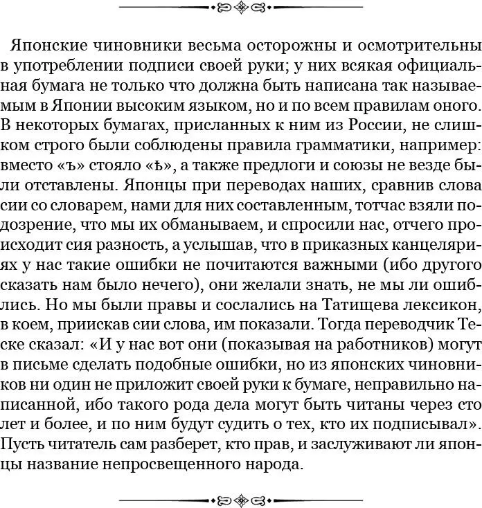 Что принадлежит до требования его вместо лоцмана послать ТакатаяКахи то - фото 89
