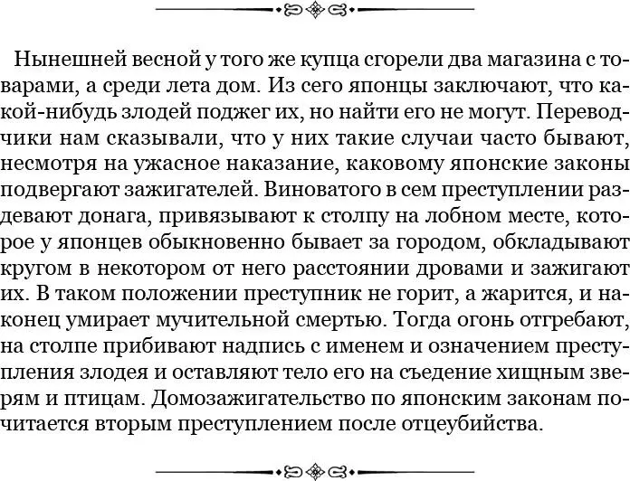 Поутру 27 сентября прибыл сюда губернатор а вечером подошел к гавани наш - фото 90