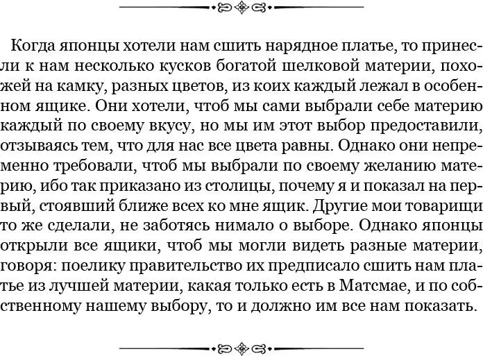 Правда что при таком одеянии сабля и треугольная шляпа не слишком были бы - фото 93