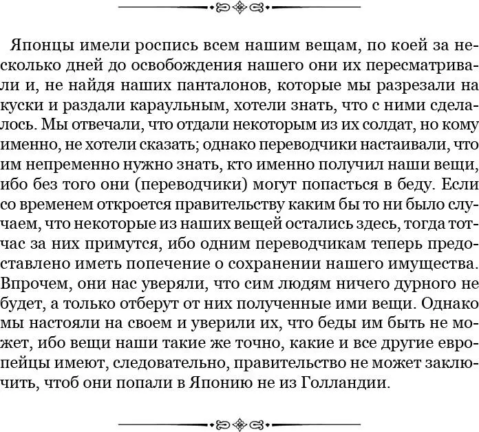 На другой день поутру 7 октября оделись мы в лучшее наше платье а работники - фото 95