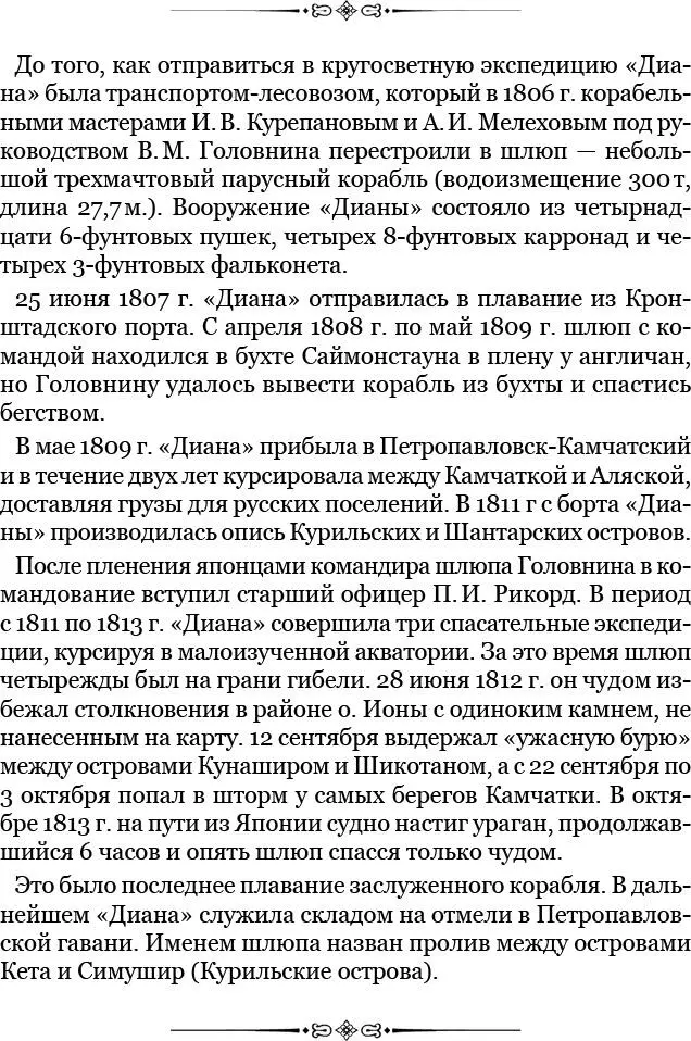 Невзирая на это я не отвергнул показания курильцев совсем а решился искать - фото 119