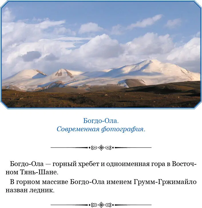 С каждым километром как вспоминал Г Е ГруммГржимайло горы становились все - фото 14