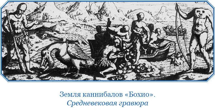 Приблизившись к земле адмирал на лодке вошел в бухту и обнаружил в ней - фото 47
